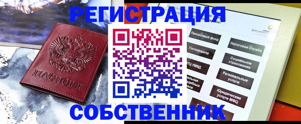 временная регистрация собственник в Новоульяновске